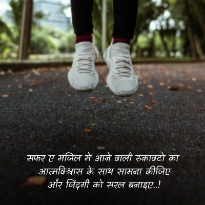 motivational positive thoughts in hindi