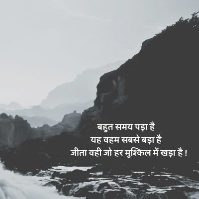 new motivational thoughts in hindi