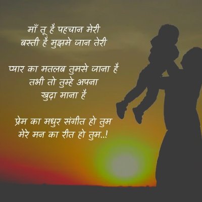 inspirational poem on mother in hindi