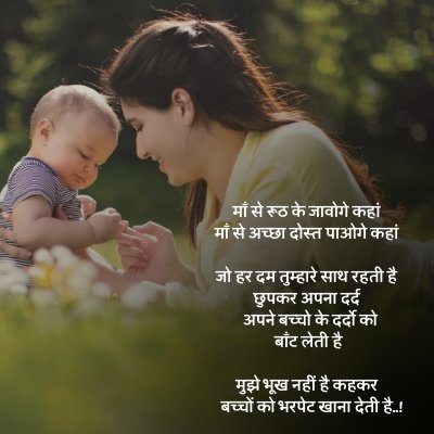 short small poem on mother in hindi