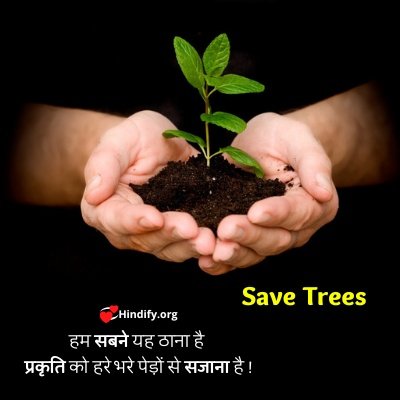 save trees slogans in hindi