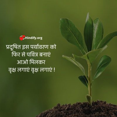 tree slogan in hindi
