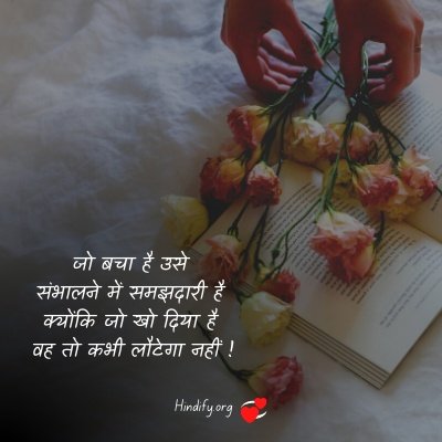 positive thought of the day in hindi