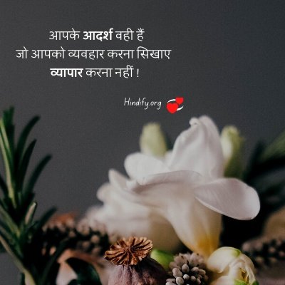 thought of the day in hindi for kids