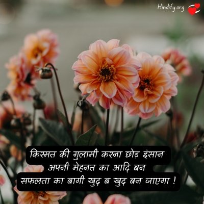 thought for the day hindi