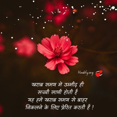 thought of the day in hindi for students