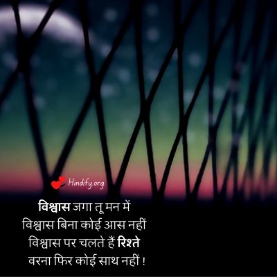 viswas quotes in hindi image