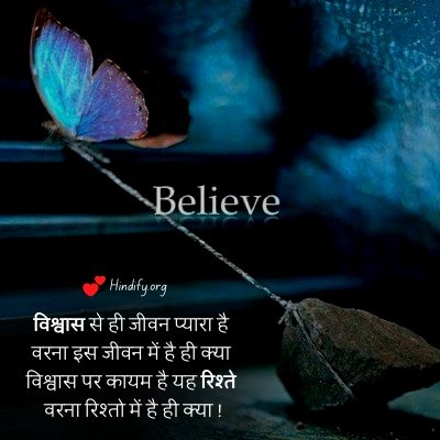 trust thoughts in hindi