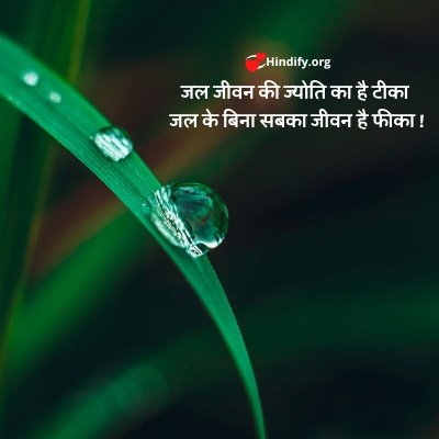 slogans on save water in hindi