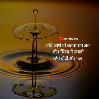 slogan for save water in hindi