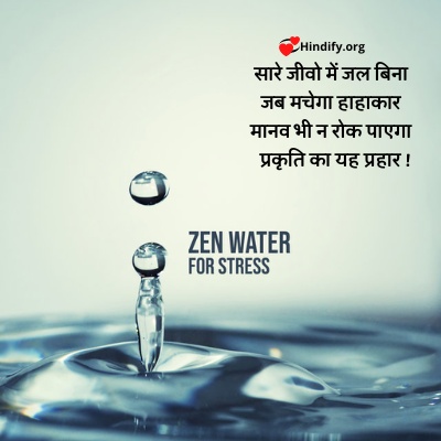 slogan in hindi on water