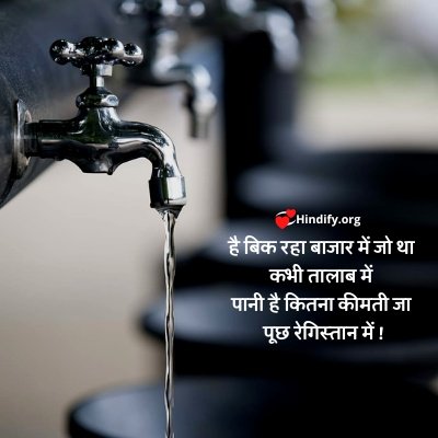save water poster hindi