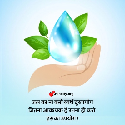 save water poster in hindi with slogan