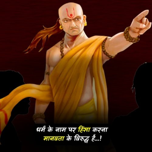 chanakya quotes in hindi dp