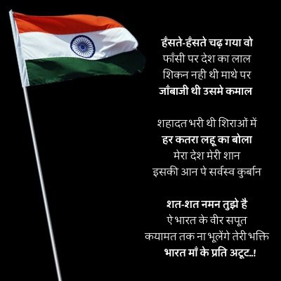 deshbhakti poem in hindi
