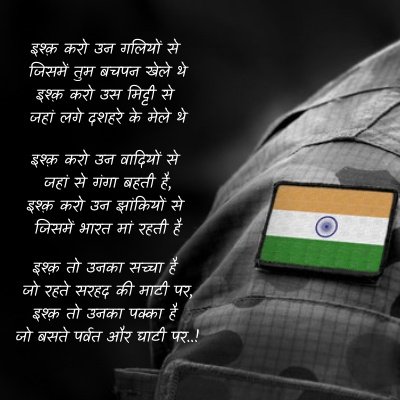 poetry on patriotism in hindi