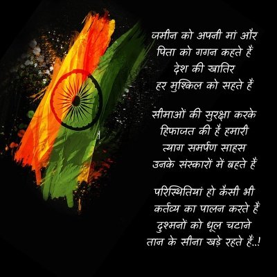 patriotic poetry in hindi