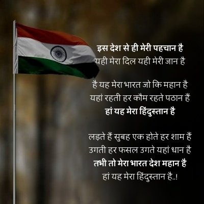 image for desh bhakti poem in hindi