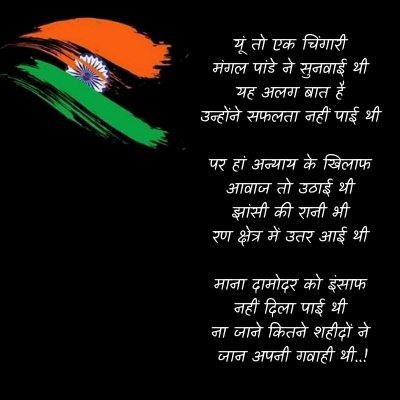 desh bhakti poem in hindi for class 8