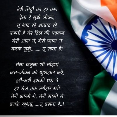 desh bhakti in hindi poem