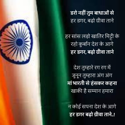 patriotic poem in hindi