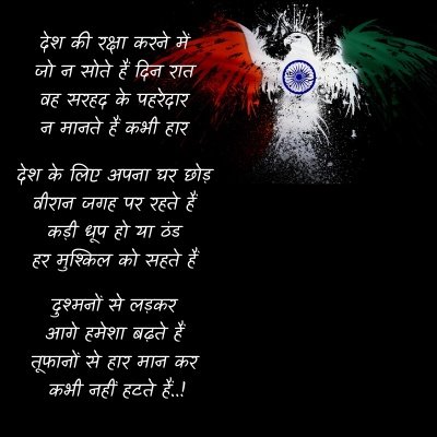 patriotic poems in hindi