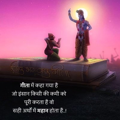 geeta thoughts in hindi