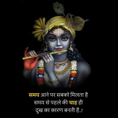 image for krishna quotes in hindi