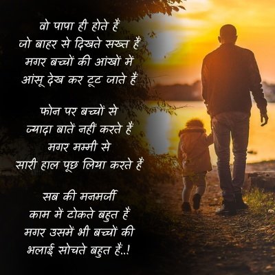 poem on father in hindi