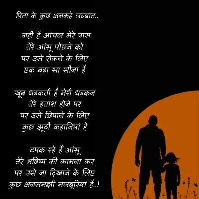 emotional small poem on father in hindi