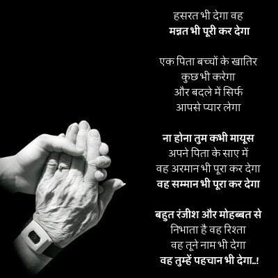 a poem on father in hindi