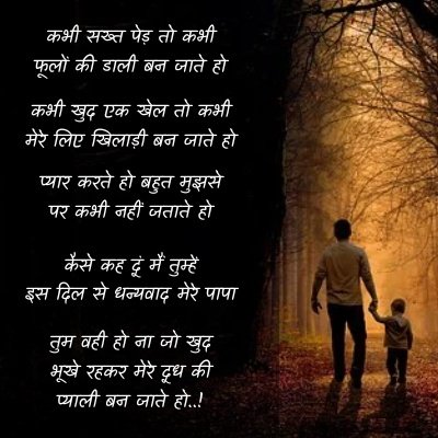 small poem on father in hindi