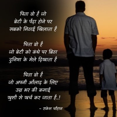 short poem on father in hindi
