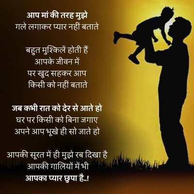poem in hindi on father