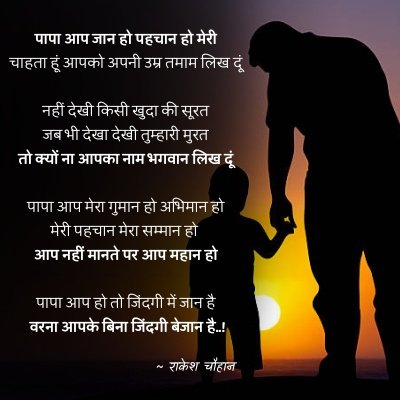 emotional poem on father in hindi
