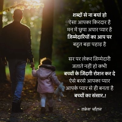 best poem on father in hindi