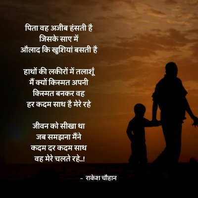 poem on my father in hindi