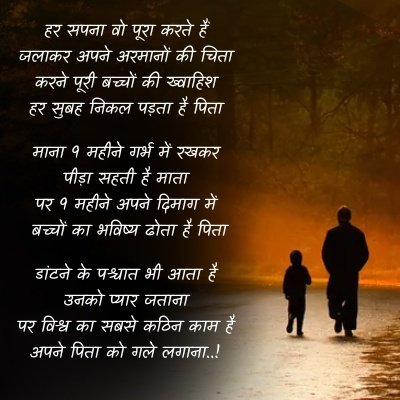 poem on father in hindi by daughter