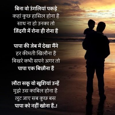 poem on father day in hindi