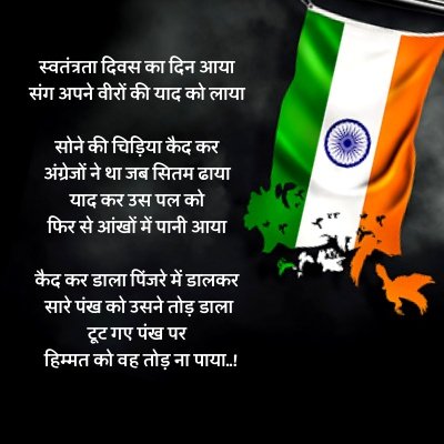 best poem on independence day in hindi