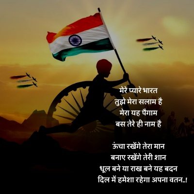 poems on 15th august in hindi