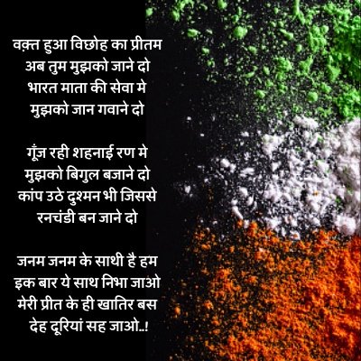 small poem on independence day in hindi