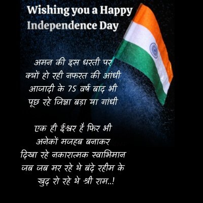 short poem on independence day in hindi