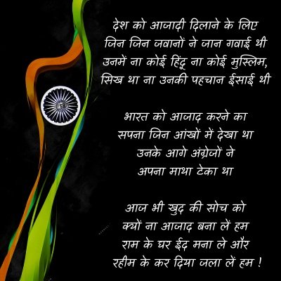 poem in hindi on independence day
