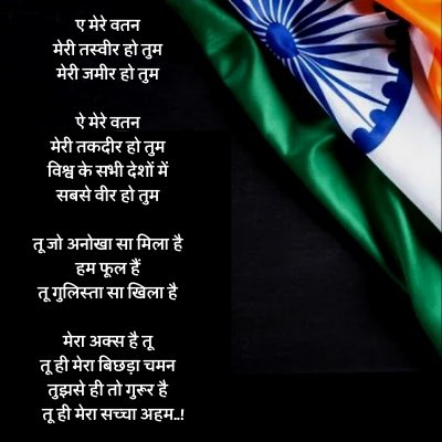 patriotic poem on independence day in hindi