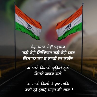 poem on independence day in hindi language