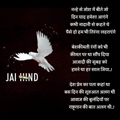 patriotic poem in hindi