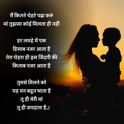 poem on maa in hindi