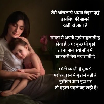 hindi poem on mothers day