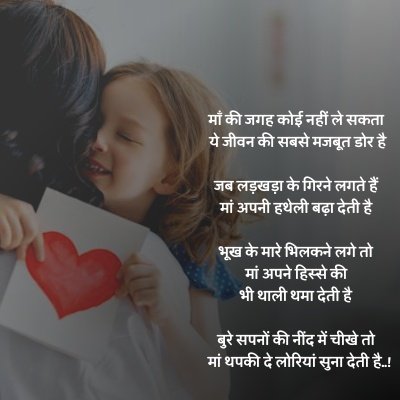 poem on mother day in hindi
